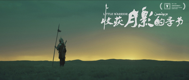 Little Warrior-Poster